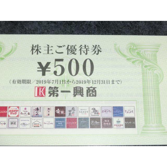 5000円分/第一興商/株主優待券/ビッグエコー/ビックエコー/カラオケマック/ チケットの優待券/割引券(その他)の商品写真