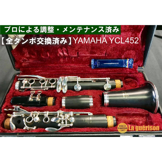 ヤマハ(ヤマハ)の【良品 全タンポ交換メンテナンス済】YAMAHA YCL452 クラリネット 楽器の管楽器(クラリネット)の商品写真