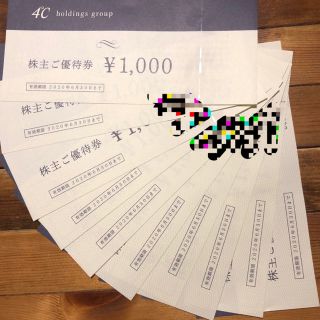 ヨンドシー(4℃)の4℃ 株主優待券 10000円分(ショッピング)