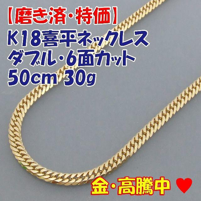 プロフ必読【美品・特価】検定マーク付 K18 W 6面カット 50cm 30g