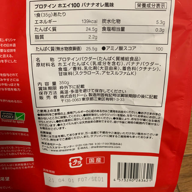 DNS(ディーエヌエス)のDNS/19/プロテインホエイ100/バナナ/350g 食品/飲料/酒の健康食品(プロテイン)の商品写真