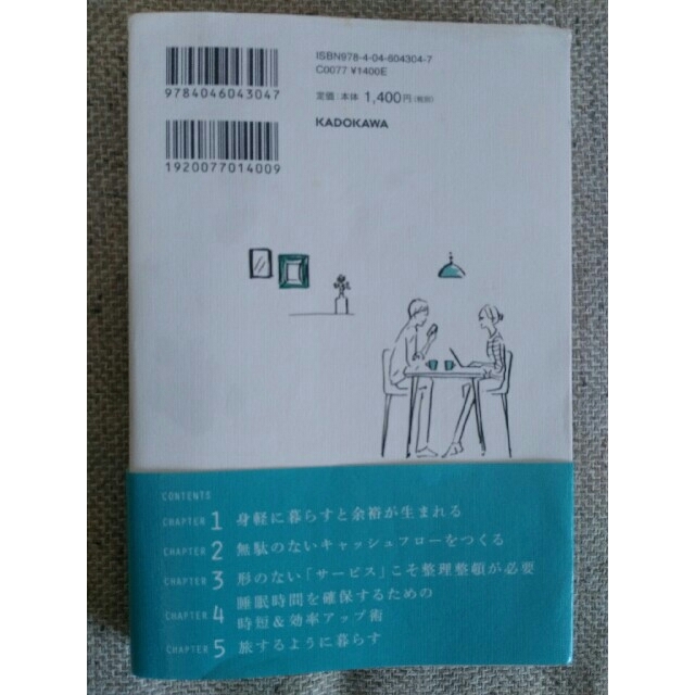 角川書店(カドカワショテン)のスマホひとつで暮らしたい　飯島彩香 エンタメ/ホビーの本(住まい/暮らし/子育て)の商品写真