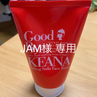 JAM様 専用(洗顔料)