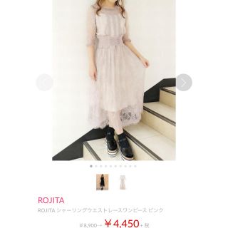 ロジータ(ROJITA)のROJITA ワンピース(ロングワンピース/マキシワンピース)