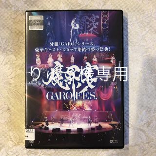 魔界宴 GARO FES.  DVD 夢の祭典(その他)