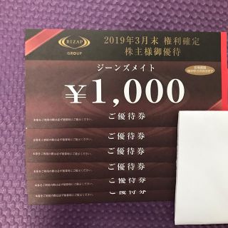 ジーンズメイトの株主優待券 6000円(ショッピング)