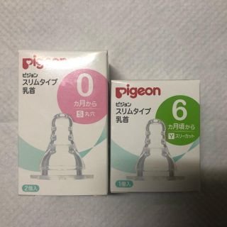 ピジョン(Pigeon)のPigeonの乳首(哺乳ビン用乳首)