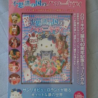 ハローキティ(ハローキティ)の不思議の国のハローキティ DVD(キッズ/ファミリー)