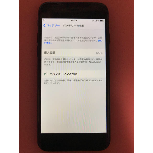 最終価格! iPhone 7 black 32GB 最終価格! iPhone 7 black 32GB