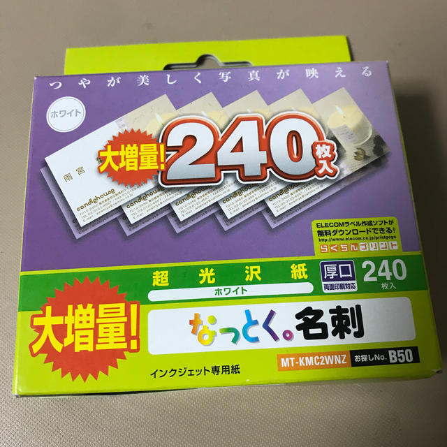 ELECOM(エレコム)の【ailes様専用】新品　名刺用紙 「なっとく。名刺」240枚 その他のその他(その他)の商品写真