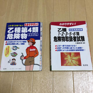 危険物、消防設備士書籍 (資格/検定)