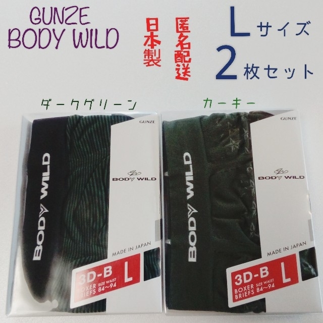 GUNZE(グンゼ)のGUNZE / BODY WILD  ボクサーパンツ Ｌ 2枚セット 日本製 メンズのアンダーウェア(ボクサーパンツ)の商品写真