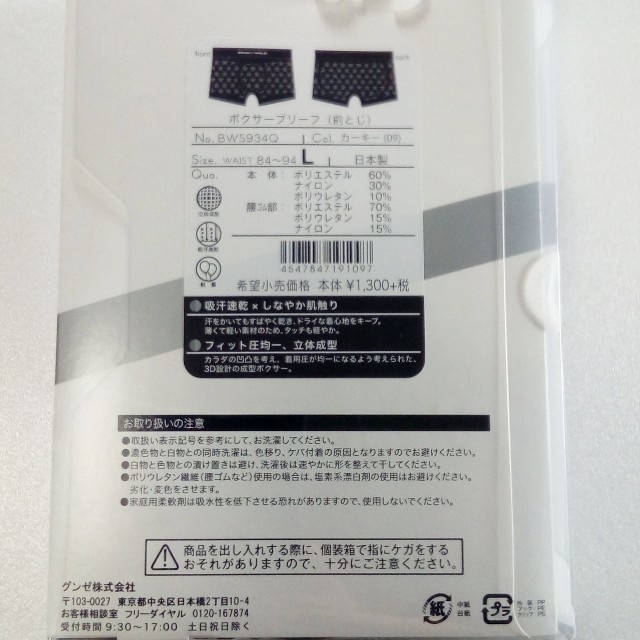 GUNZE(グンゼ)のGUNZE / BODY WILD  ボクサーパンツ Ｌ 2枚セット 日本製 メンズのアンダーウェア(ボクサーパンツ)の商品写真
