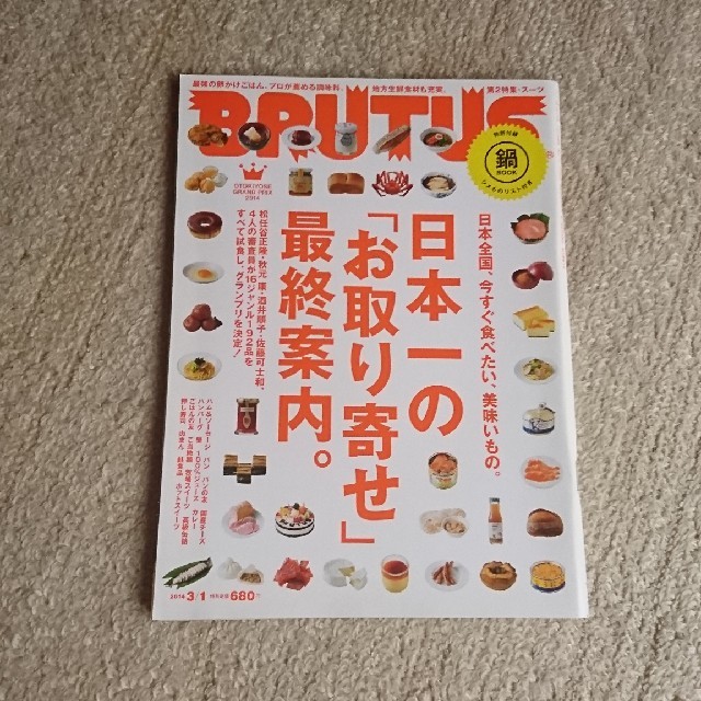 マガジンハウス(マガジンハウス)のBRUTUS  ブルータス  2014年 3/1号  エンタメ/ホビーの本(料理/グルメ)の商品写真