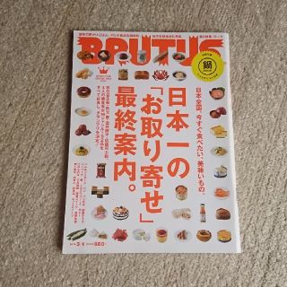 マガジンハウス(マガジンハウス)のBRUTUS  ブルータス  2014年 3/1号 (料理/グルメ)