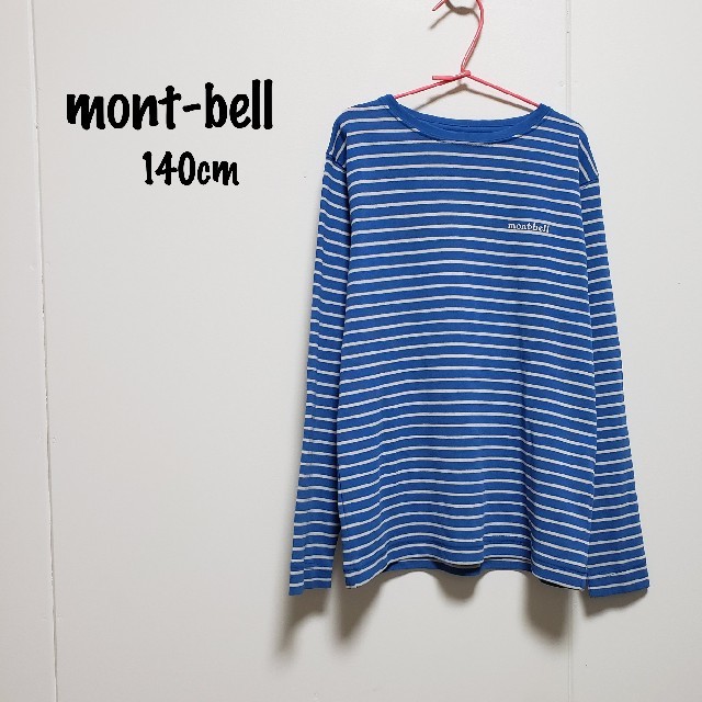 mont bell(モンベル)の10.ボーダーTシャツ(140cm) キッズ/ベビー/マタニティのキッズ服男の子用(90cm~)(Tシャツ/カットソー)の商品写真