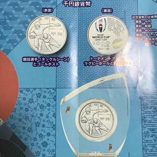 ラグビーワールドカップ2019 日本大会 記念貨幣(貨幣)