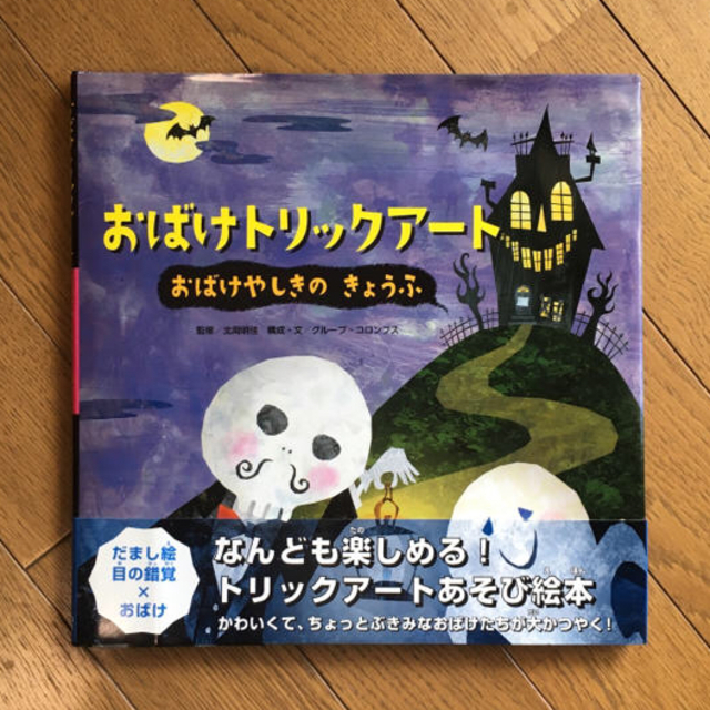 脳トレ おばけトリックアート おばけやしきの きょうふ カバー 帯付 の通販 By あみ S Shop ラクマ 脳トレ おばけトリックアート おばけやしきの きょうふ カバー 帯付 の通販 By あみ S Shop ラクマ