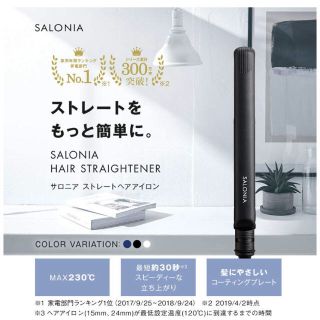 新品未使用♡SALONIA♡ストレートアイロン(ヘアアイロン)