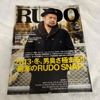 RUDO (ルード) 2013年 02月号 (ファッション)