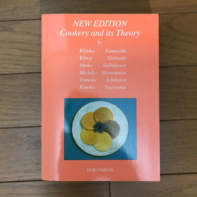 NEW調理と理論 エンタメ/ホビーの本(料理/グルメ)の商品写真
