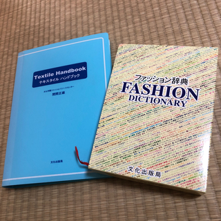 【週末セール】ファッション辞典 テキスタイルハンドブック(ファッション/美容)