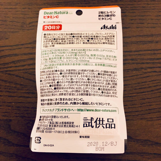 アサヒ(アサヒ)の【Asahi☆アサヒ】ディアナチュラ★ビタミンC・B2・B6栄養機能補助食品 食品/飲料/酒の健康食品(ビタミン)の商品写真