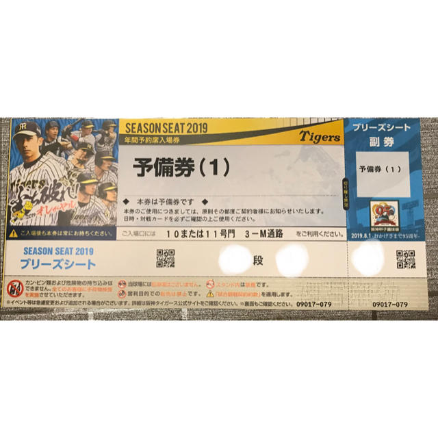 阪神タイガース(ハンシンタイガース)の9/24 阪神対巨人 ブリーズシート1枚【通路端席】 チケットのスポーツ(野球)の商品写真