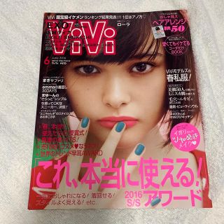 ViVi (ヴィヴィ) 2016年 06月号 (ファッション)