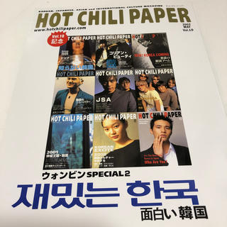 HOT CHILI PAPER 2002 MAY  Vol.10(アート/エンタメ)