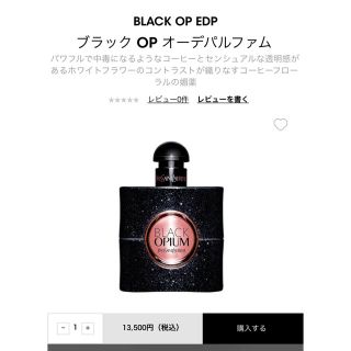 サンローラン(Saint Laurent)の【イヴ・サンローラン】オーデパルファム 50ml(ユニセックス)