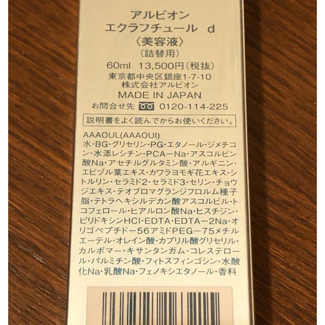 ALBION(アルビオン)の専売 アルビオン エクラフチュール d 60mL詰め替え用 コスメ/美容のスキンケア/基礎化粧品(美容液)の商品写真