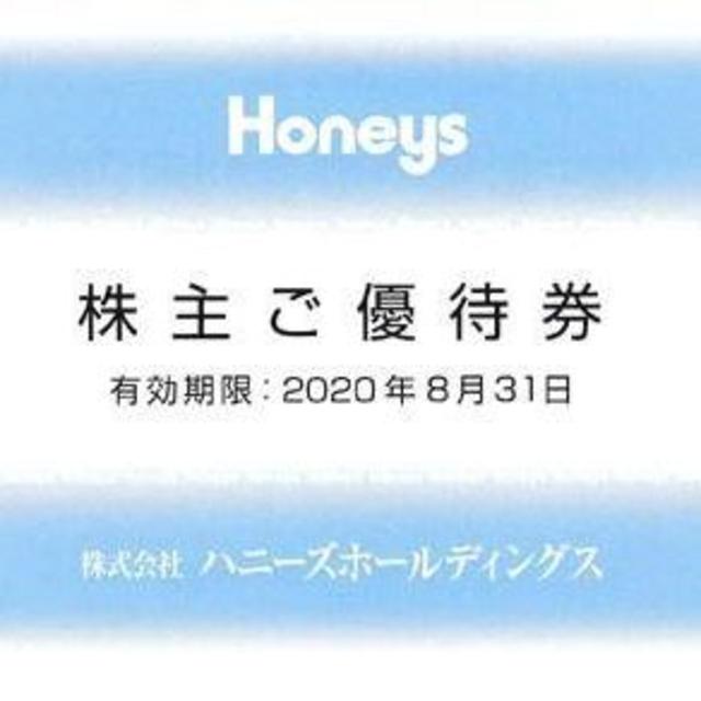 最新 ☆ ハニーズ 株主優待券 2000円分 有効期限：2020年8月31日 チケットの優待券/割引券(ショッピング)の商品写真