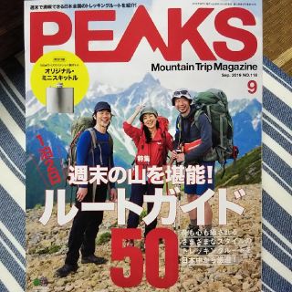 PEAKS 9月号 ※本のみ 付録なし※(専門誌)