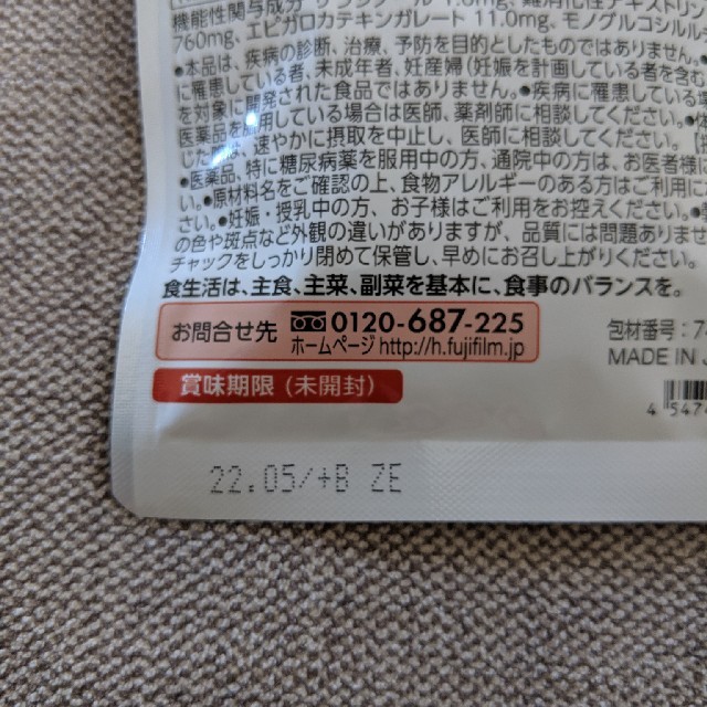 富士フイルム　メタバリアEX コスメ/美容のダイエット(ダイエット食品)の商品写真