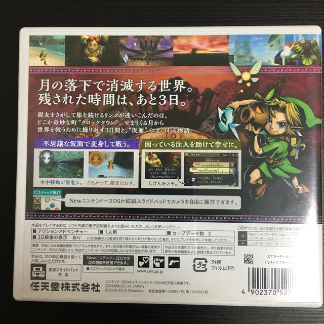 ニンテンドー3DS(ニンテンドー3DS)のゼルダの伝説 ムジュラの仮面 3D エンタメ/ホビーのゲームソフト/ゲーム機本体(携帯用ゲームソフト)の商品写真