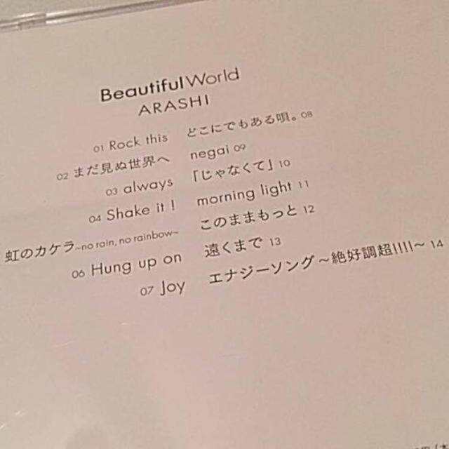 BeautifulWorld セブン限定 エンタメ/ホビーのCD(ポップス/ロック(邦楽))の商品写真