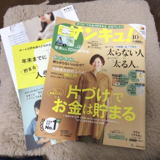 サンキュ！雑誌 10月号(その他)