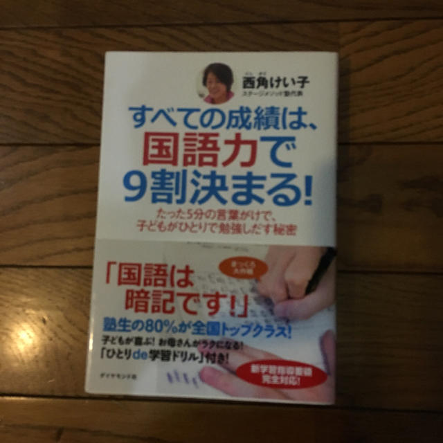 ダイヤモンド社(ダイヤモンドシャ)の国語力アップ本 エンタメ/ホビーの本(語学/参考書)の商品写真