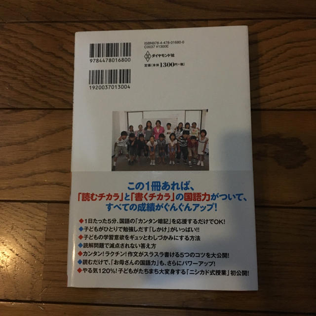 ダイヤモンド社(ダイヤモンドシャ)の国語力アップ本 エンタメ/ホビーの本(語学/参考書)の商品写真