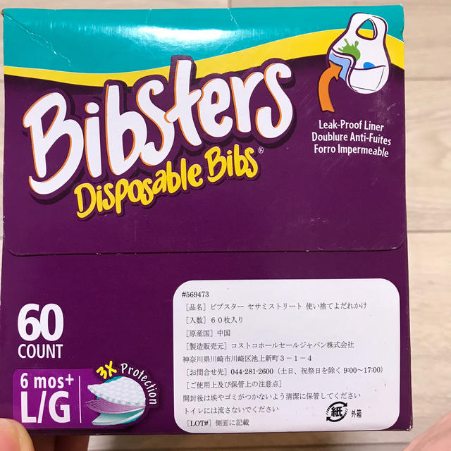 コストコ(コストコ)のセサミストリート ビブスター 36枚 キッズ/ベビー/マタニティの授乳/お食事用品(お食事エプロン)の商品写真