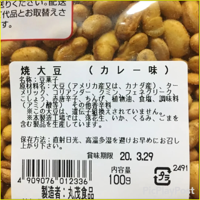 最安値級価格 沖縄 丸茂 焼き大豆 カレー味 カレー味