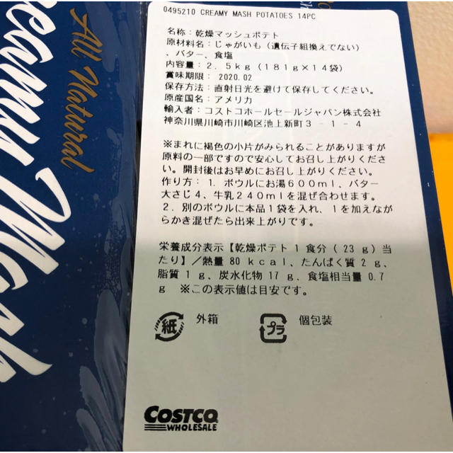 コストコ(コストコ)のコストコ マッシュポテト 3袋 食品/飲料/酒の食品(その他)の商品写真