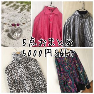 5点おまとめ5000円SALE‼︎(Tシャツ(長袖/七分))