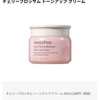 イニスフリー(Innisfree)のハンガー様専用　　イニスフリー  スキンケア チェリーブロッサム(化粧水/ローション)