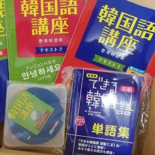 キャリカレ　韓国語教材(語学/参考書)