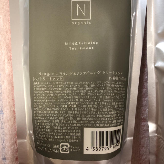 Nオーガニック シャンプー トリートメント 2