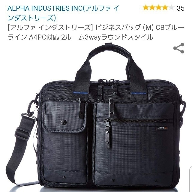 ビジネスバッグ　3way　alpha industries