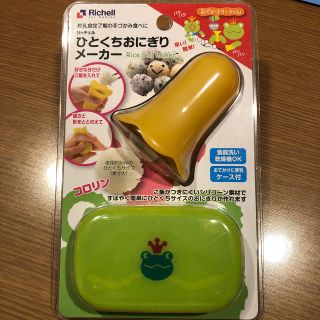 リッチェル(Richell)のひとくちおにぎりメーカー(弁当用品)