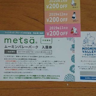 ムーミンバレーパーク★入園引換券★一枚(遊園地/テーマパーク)